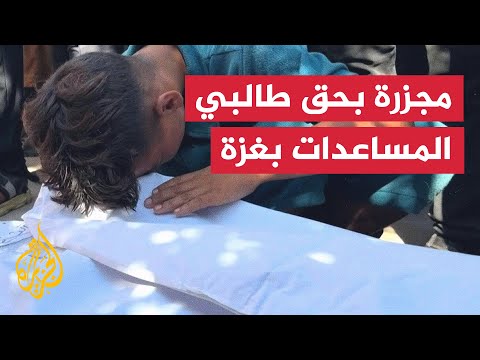 شهداء إثر استهداف طالبي المساعدات في خان يونس