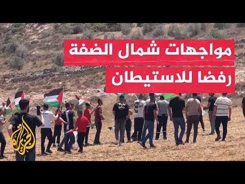 اشتباكات خلال مسيرة ضد بؤرة استيطانية شمال الضفة