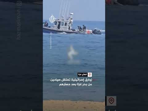 زوارق إسرائيلية تعتقل صيادين من بحر غزة بعد حصارهم