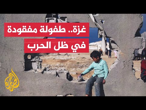 استمرار حرب إسرائيل على غزة يترك آلاف الأطفال بلا رعاية أسرية أو تعليم