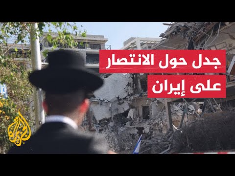 محللون إسرائيليون يشككون بزوال "التهديد الإيراني" ونجاح الجيش بتحقيق أهداف الحرب المعلنة ضد إيران