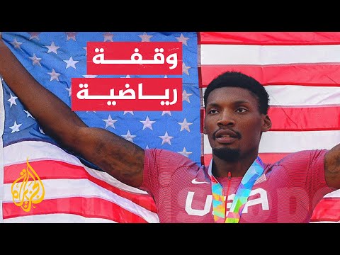 وقفة رياضية| العداء الأمريكي فريد كيرلي يعلن انسحابه من بطولة العالم المقبلة طوكيو 2025