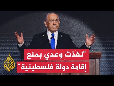 نتنياهو: صمدنا أمام الضغوط الأمريكية وسنتشبث بأجزاء أرضنا وسيكون أمامنا مستقبل مشرق