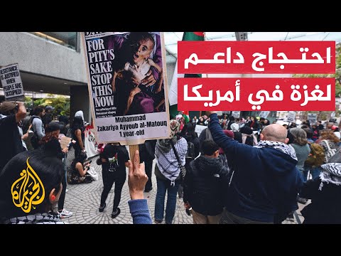 وقفة في سان فرانسيسكو تطالب بتسريع إدخال المساعدات لغزة