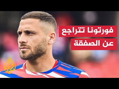 فورتونا دوسلدورف يتراجع عن ضم فايسمان بعد ضغط جماهيري واسع