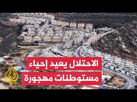 إسرائيل تسارع في شرعنة 22 مستوطنة وبؤرة استيطانية جديدة بالضفة الغربية
