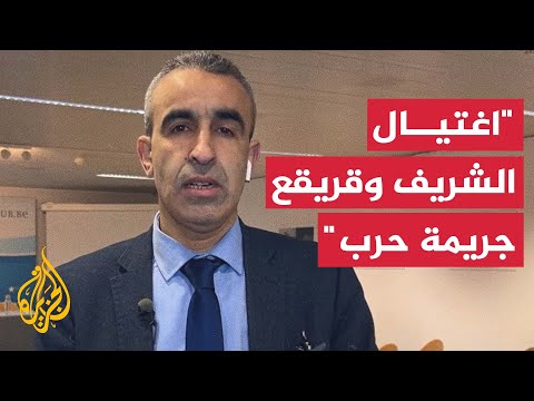 عضو فريق محاميي ضحايا الاحتلال أمام الجنائية الدولية: اغتيال أنس الشريف جريمة حرب