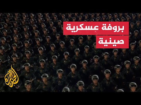الصين تجري بروفة لعرض عسكري في ذكرى النصر على اليابان