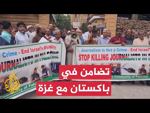 صحفيون باكستانيون ينددون باستهداف مراسلي غزة