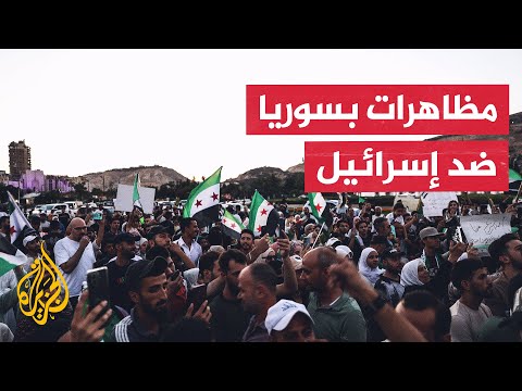 مظاهرات بمدن سورية عدة رفضا للاعتداءات الإسرائيلية وضد مشاريع التقسيم
