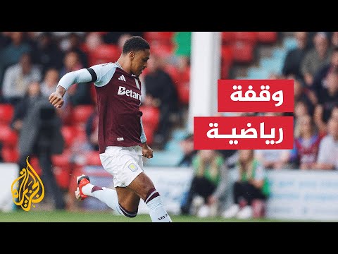 منع أستون فيلا من استخدام نظام الكرات المتعددة في أول 3 مباريات على أرضه