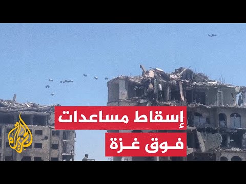 طائرات تسقط مساعدات إنسانية فوق مدينة غزة
