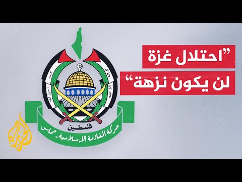 حماس: عملية "عربات غدعون 2" إمعان في حرب الإبادة المستمرة على قطاع غزة