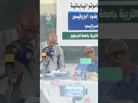 اكتشاف عقار جديد لعلاج الإيدز ضمن تعاون علمي بين جامعة الخرطوم واليابان