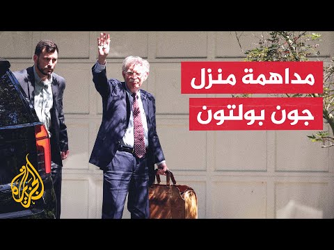 مكتب التحقيقات الفيدرالي يفتش منزل مستشار الأمن القومي الأمريكي السابق جون بولتون