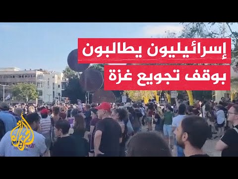 مظاهرة في تل أبيب تندد بالحرب وتجويع غزة