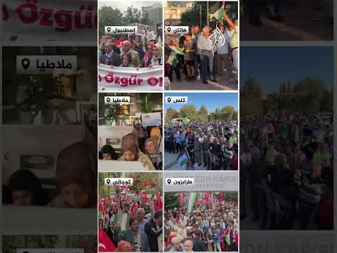 مظاهرات في عدد من المدن التركية تضامنا مع قطاع غزة