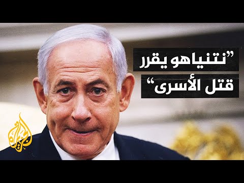 مصير الأسرى عقب تصاعد الهجمات على مدينة غزة.. أبرز ما تناوله الإعلام الإسرائيلي