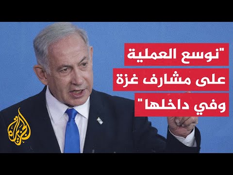 نتنياهو: إسرائيل توسع العملية على مشارف مدينة غزة وفي داخلها