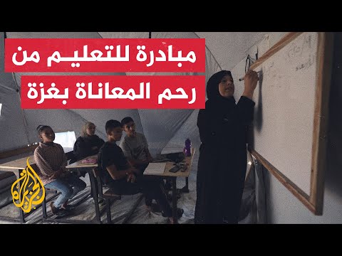 مبادرات لتعليم الأطفال في ظل الدمار الواسع للمدارس بقطاع غزة بسبب الحرب