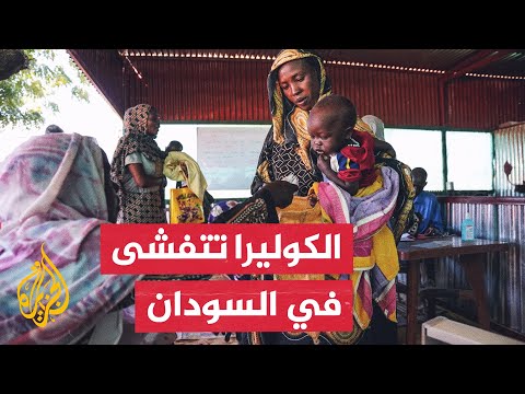 السودان.. 192 إصابة جديدة بالكوليرا وسط تزايد في أعداد المصابين