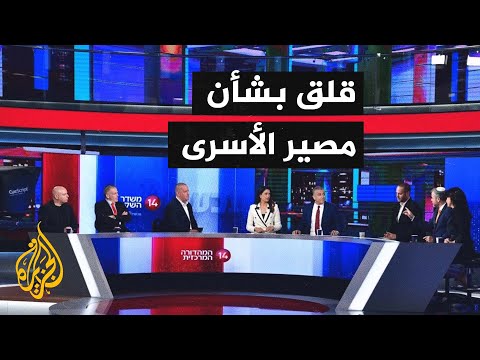 مصير الأسرى يقلق الإعلام الإسرائيلي تزامنا مع العملية العسكرية المرتقبة للجيش الإسرائيلي بمدينة غزة