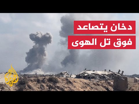 أعمدة الدخان تتصاعد فوق تل الهوى إثر غارات إسرائيلية