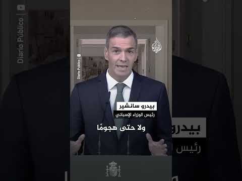 إسبانيا تواجه إسرائيل أمام المحكمة الجنائية الدولية