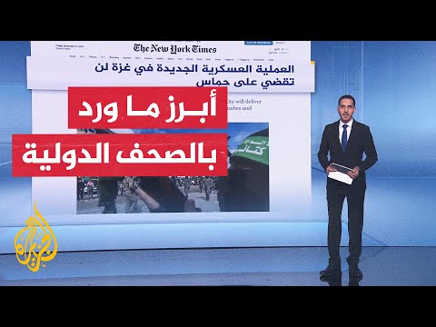 جولة الصحافة| جانب من أبرز ما ورد بالصحف والمواقع العالمية