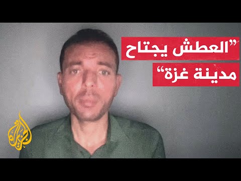 : بلدية غزة للجزيرة: العطش يجتاح المدينة بعد تدمير الاحتلال 75% من الآبار