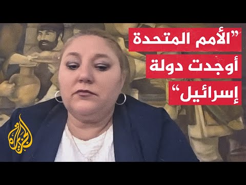 عضو بالبرلمان الأوروبي: إسرائيل تحتل الأراضي الفلسطينية بمساعدة الأمم المتحدة