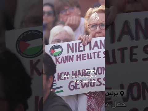 حفل موسيقي في ألمانيا يكرم أطفال غزة