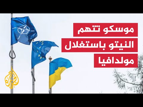 الاستخبارات الروسية: النيتو يستعد لنشر قواته في أوديسا لترهيب ترانسنيستريا