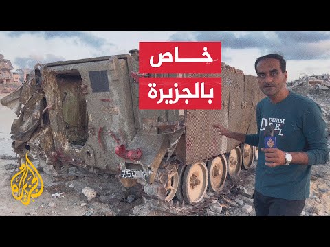 الجزيرة ترصد إحدى العربات العسكرية المخففة التي استخدمها الاحتلال في تدمير المنازل بقطاع غزة