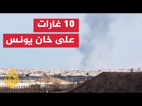 قطاع غزة.. الاحتلال يشن 10 غارات جوية شرقي خان يونس