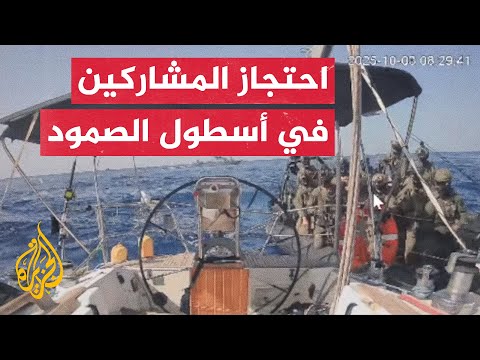 مركز قانوني: إسرائيل تنتهك حقوق مئات المشاركين في أسطول الصمود المحتجزين في ميناء أسدود