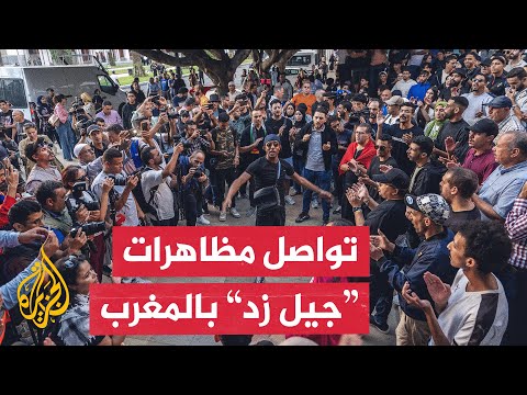 المغرب.. تواصل احتجاجات "جيل زد" في مدن عدة والحكومة تدعو للحوار