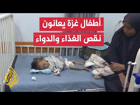 الجزيرة ترصد أوضاع الأطفال في المستشفيات وما يعانوه من نقص في الأغذية والأدوية المناسبة