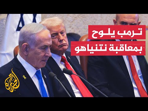 مسؤول أمريكي: ترمب قلق من سلوك نتنياهو الذي قد يدفع إلى انهيار اتفاق غزة