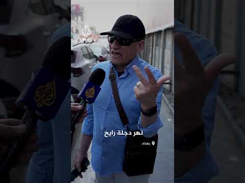عراقي يبكي حسرة على جفاف نهر دجلة