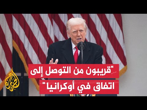 ترمب: تم ضبط خطة السلام ولم يتبق سوى عدد قليل من نقاط الخلاف