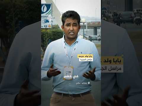 بعد تعليقها بسبب أزمة الوقود والهجمات.. استئناف الدراسة بعد تعليقها في مالي