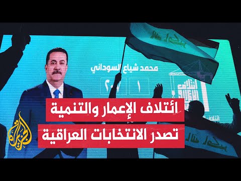 انتهاء معركة توزيعِ مقاعد البرلمان العراقي وبدء معركة تشكيل الحكومة العراقية
