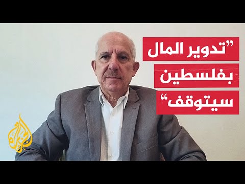إسرائيل تقرر قطع العلاقات مع البنوك الفلسطينية خلال 60 يوما.. ما التداعيات؟