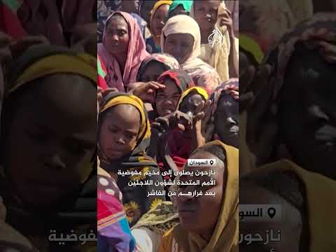 نازحون سودانيون يصلون إلى مخيم مفوضية الأمم المتحدة لشؤون اللاجئين بعد فرارهم من الفاشر