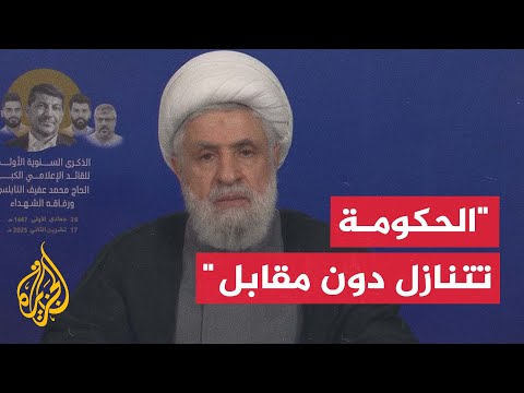 نعيم قاسم: الحكومة اللبنانية تخطئ إذا سلكت طريق التنازلات لإنهاء الاعتداءات الإسرائيلية