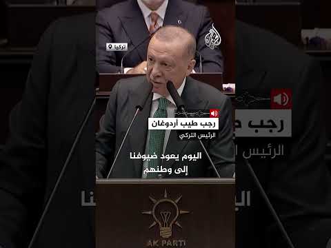 أردوغان: التركية تُستخدم لغة ثانية بشوارع سوريا