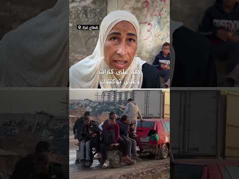 فلسطينيون يروون معاناة التنقل في قطاع غزة