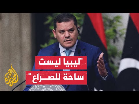 رئيس حكومة الوحدة الوطنية: ليبيا دولة تسعى إلى السلام الحقيقي وأن تكون شريكا فاعلا في الأمن الإقليمي