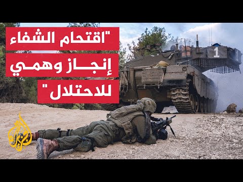 لماذا قام الاحتلال الإسرائيلي بالتركيز على مستشفى الشفاء في غزة؟